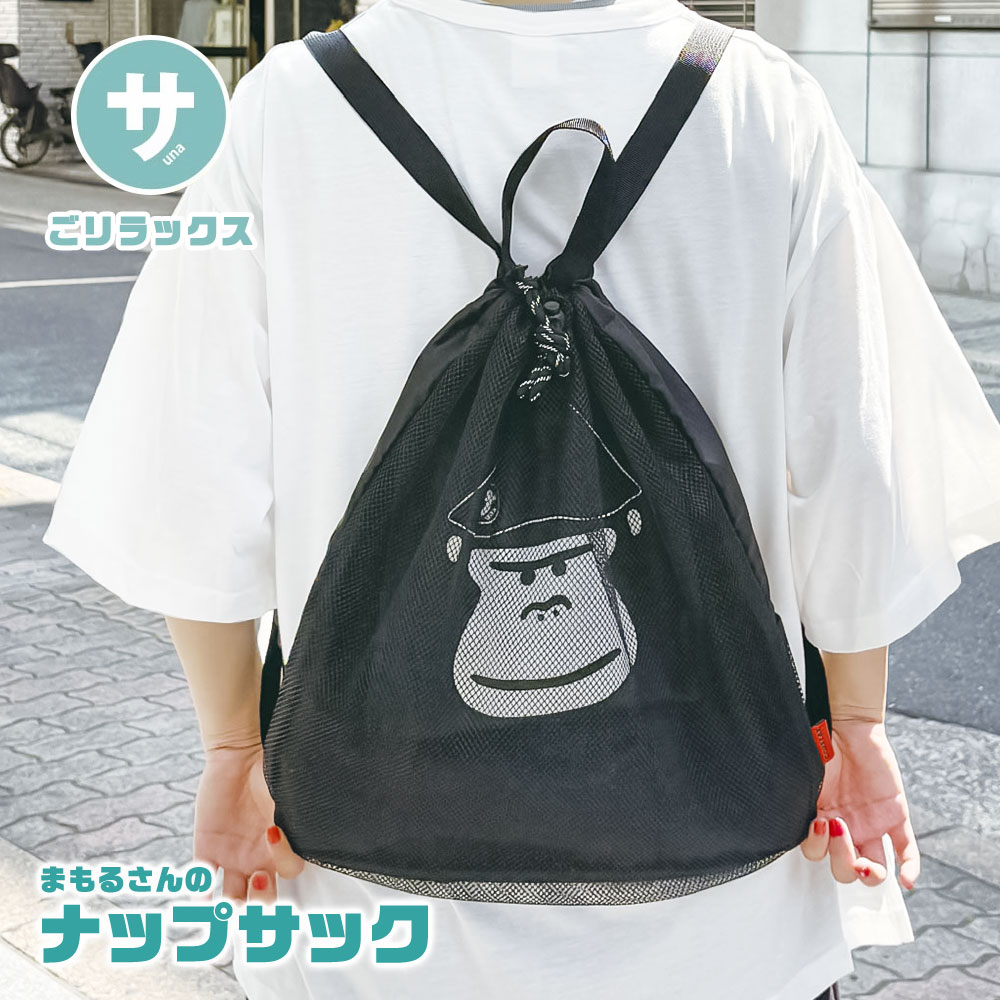 ごリラックス ナップサック かわいい メッシュ ドローコード サウナ グッズ 温泉 銭湯 岩盤浴 スポーツ ジム 鞄 バッグ トトノイ モード GORELAX 爆買