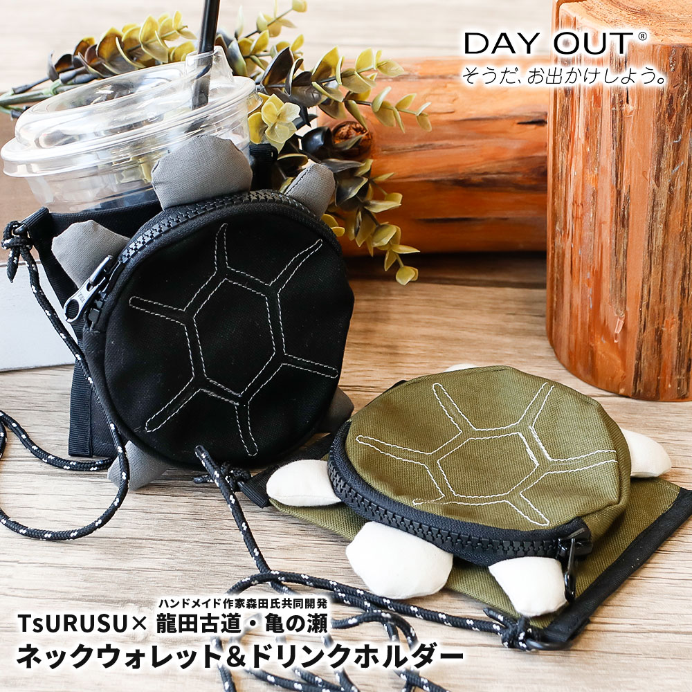 DAY OUT ネックウォレット ドリンクホルダー 財布 コインケース DAY OUT ネックウォレット ドリンクホルダー 財布 コインケース