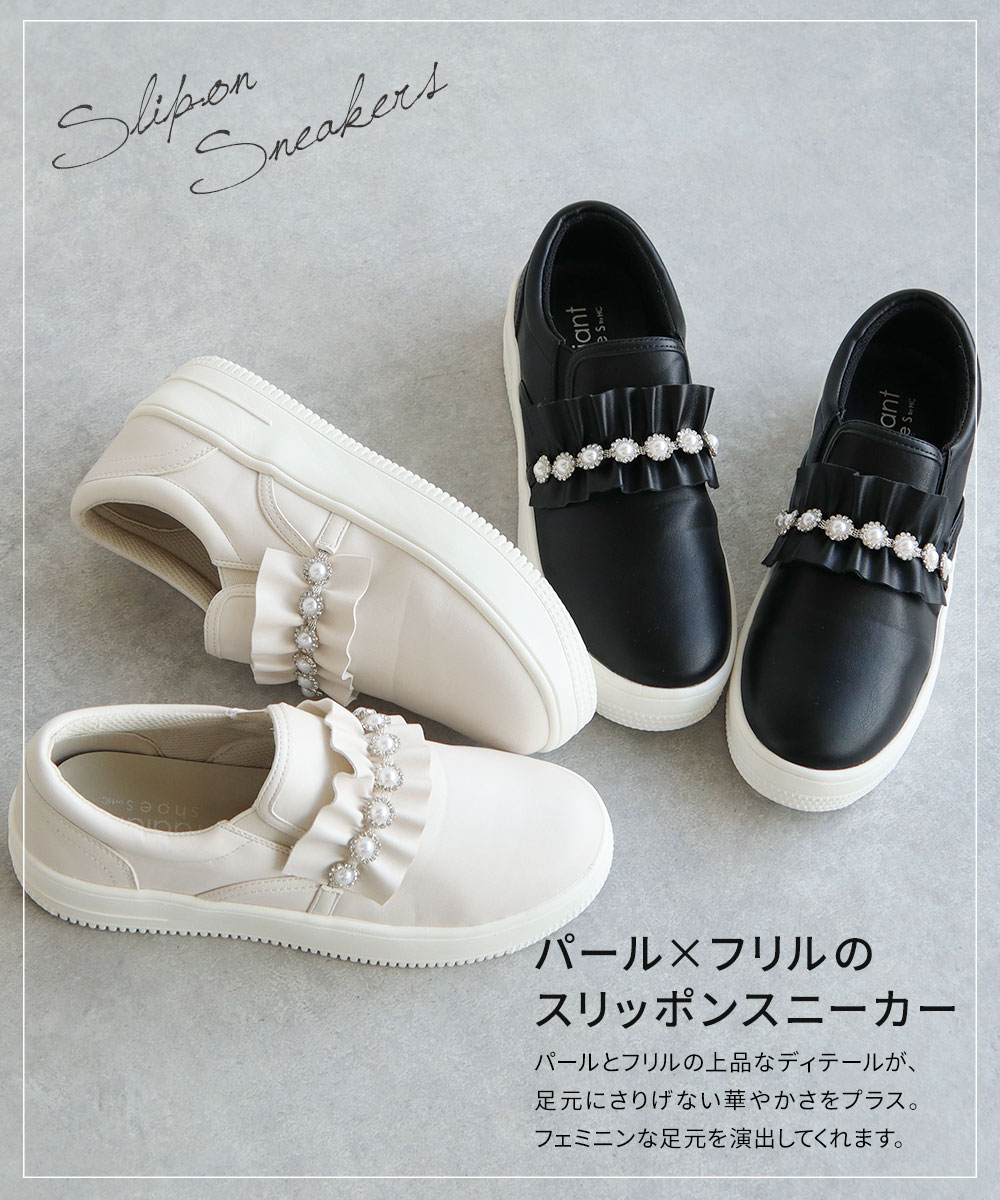 Hashed Coorde（ハッシュドコーデ） パール フリル コート スニーカー