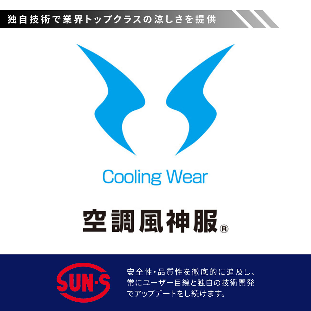空調風神服 EFウェア 24V仕様 ファンセット(ななめタイプ) 2個 プロペラ清掃可能 サンエス 2025 正規品 アタックベース RD9310PH | アタックベース | 02