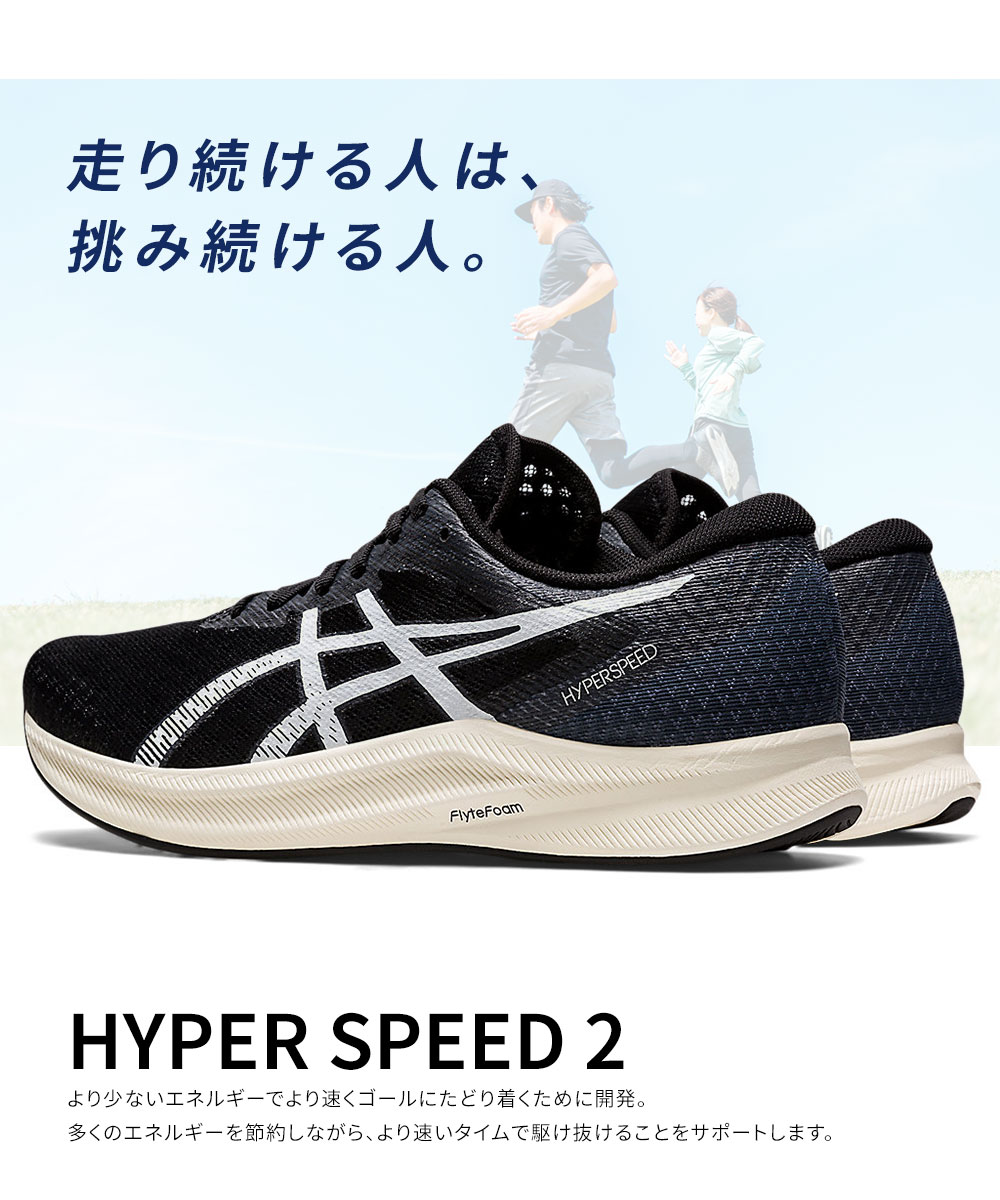 ASICS アシックス ランニングシューズ メンズ HYPER SPEED 2