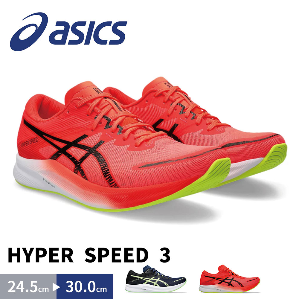 アシックス メンズ HYPER SPEED 3 1011B701 運動靴 軽量 ランニングシューズ メッシュアッパー asics ハイパースピード3