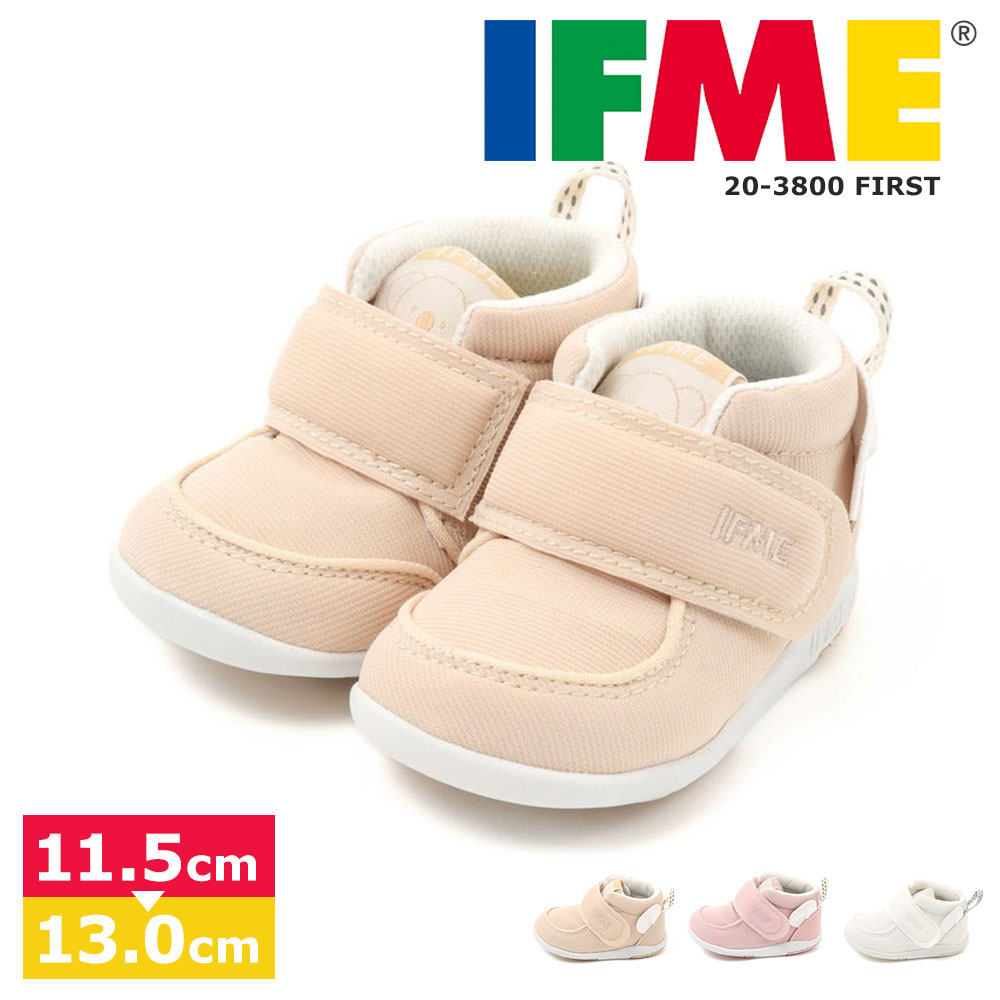 イフミー 子供靴 ファーストシューズ スニーカー ベビー 12cm かわいい 出産祝い 誕生日 IFME コアラモチーフファーストシューズ  20-3800