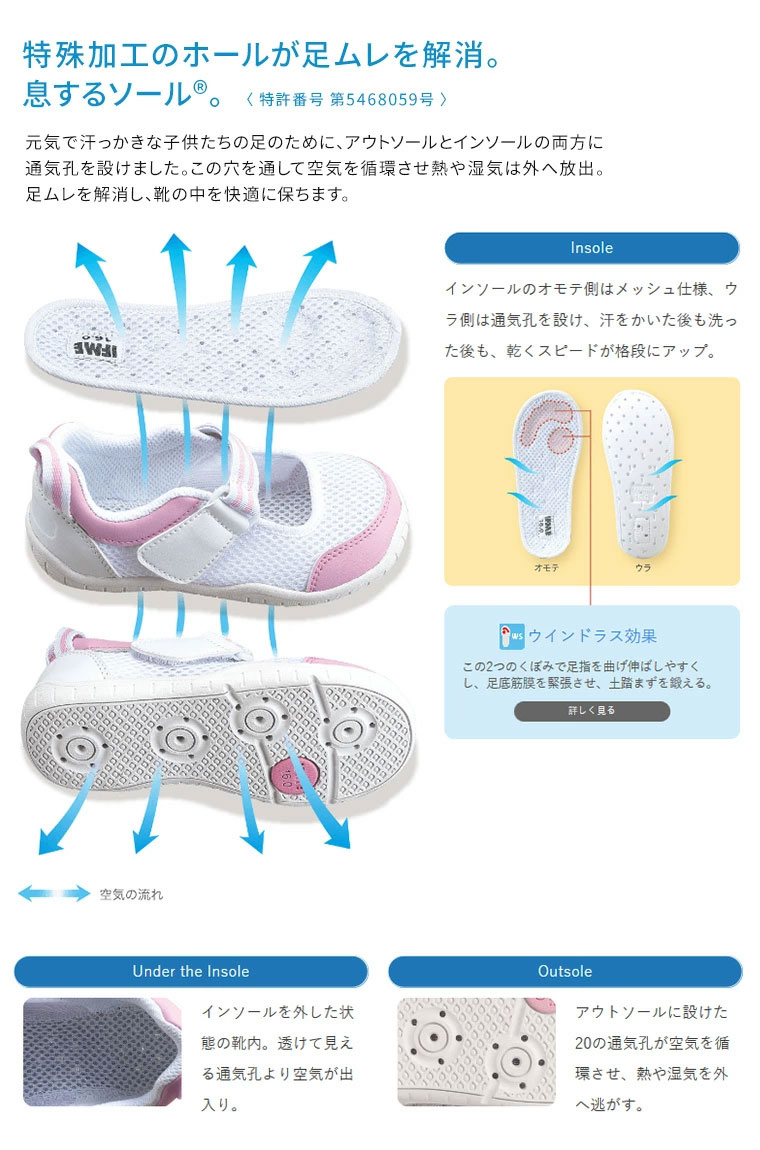 IFME（イフミー） スクールシューズ 上履き 軽量 上靴 キッズ 女の子