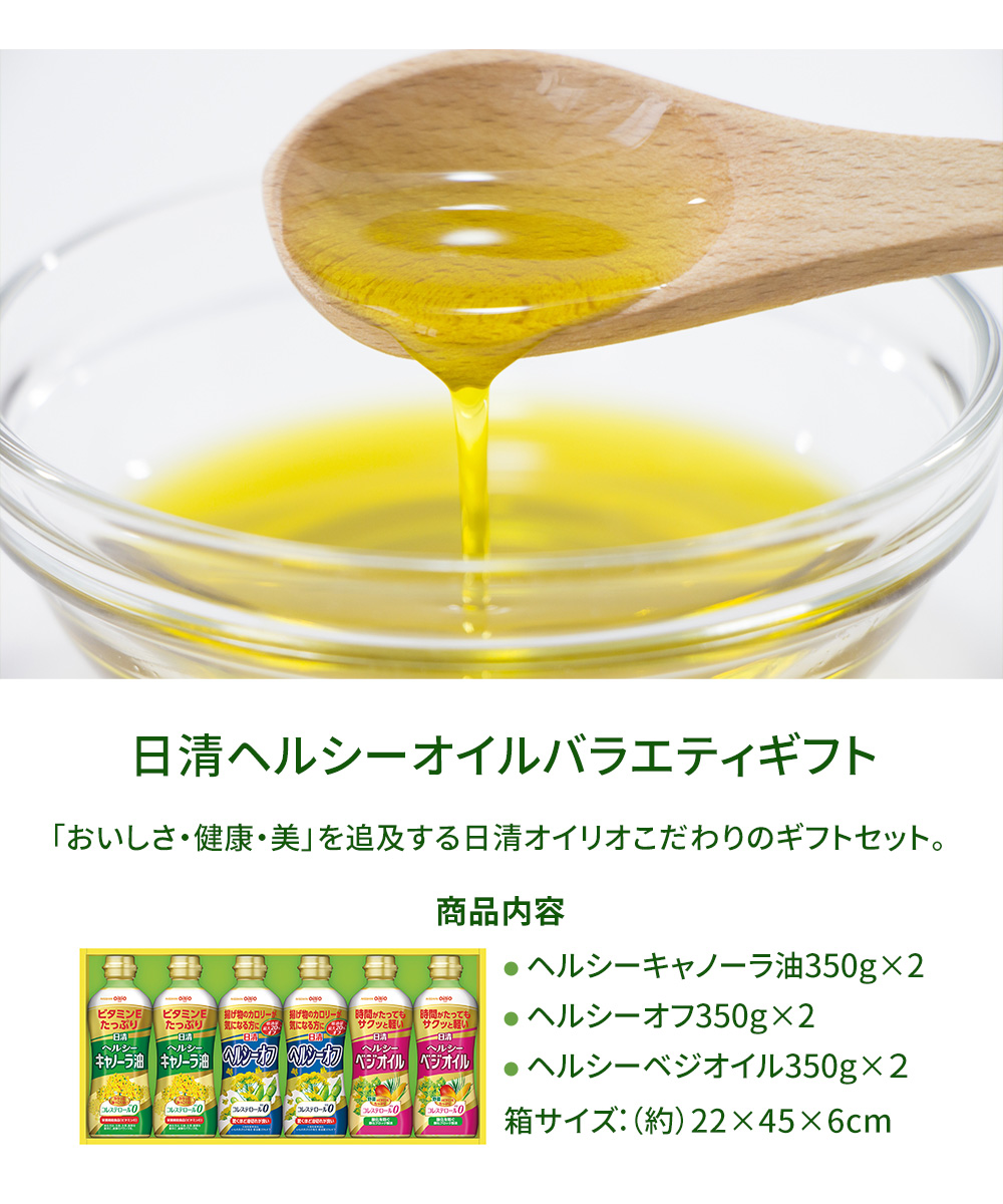 日清ヘルシーベジオイル 350g（食用油）の商品一覧｜調味料、料理の素、油 | 食品 通販 - Yahoo!ショッピング