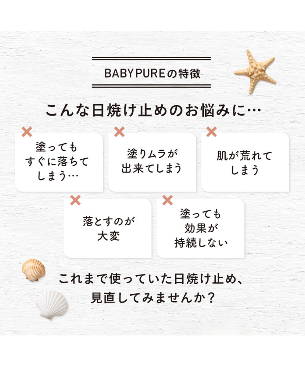 日焼け止め クリーム UVカット石鹸OFF 下地 紫外線対策 無添加 敏感肌 ベイビーピュア 日本製 BABY PURE SPF50+ PA++++ | ブランド登録なし | 06