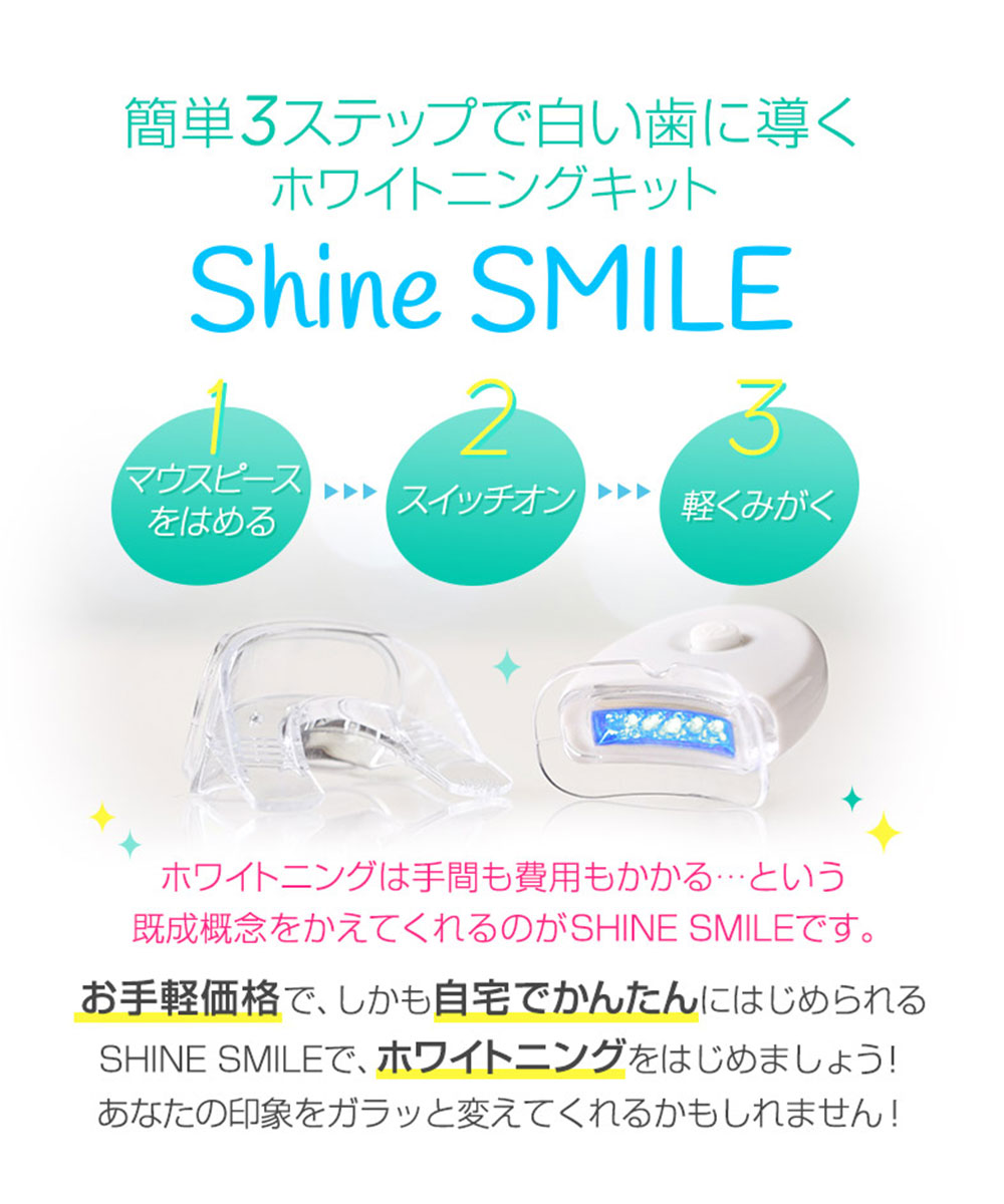 ホワイトニングキット オーラルケア 白い歯 セルフ スターター