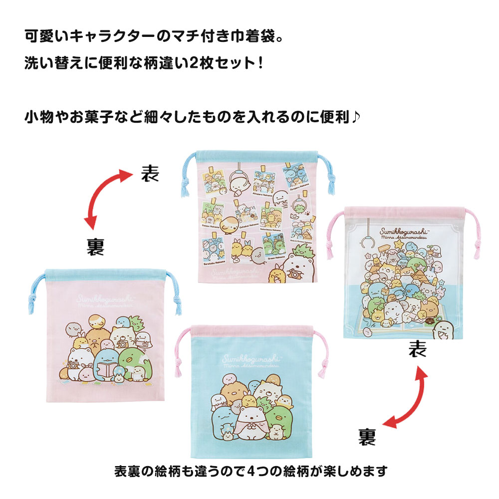 マチ付き 巾着 2枚組 小物入れ きんちゃく袋...の詳細画像1