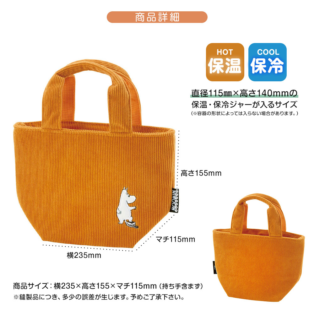 ランチトート 保温 保冷ジャー用 レディース お弁当 スープジャー ランチバッグ 子供 おしゃれ SNOOPY スヌーピー ムーミン KCOB1 爆買 | スケーター | 05