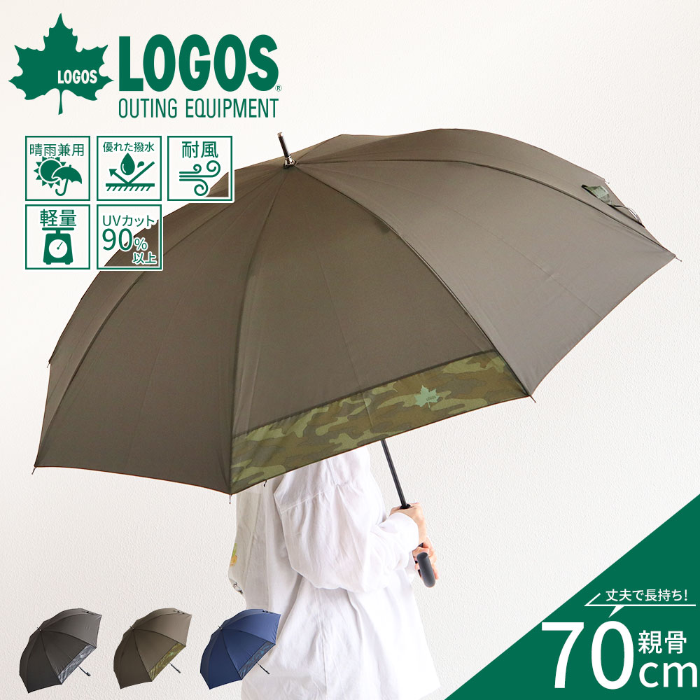 LOGOS（ロゴス） 長傘 70cm 耐風 晴雨兼用 日傘 撥水 UVカット