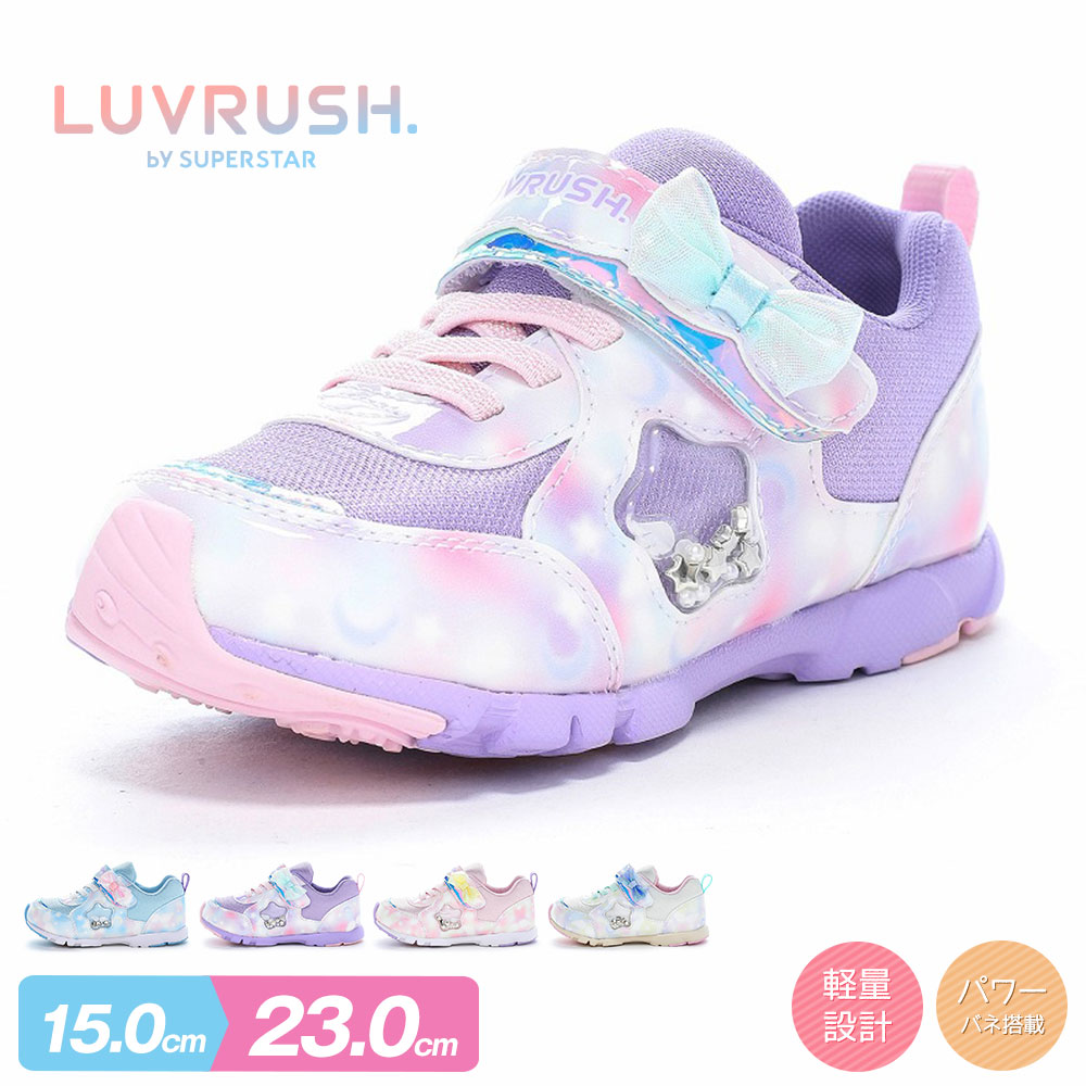 ムーンスター ラブラッシュ キッズ スニーカー 女の子 子供靴 運動靴 軽量 面ファスナー スーパースター LUVRUSH LV1274 モヤキッズ 爆買