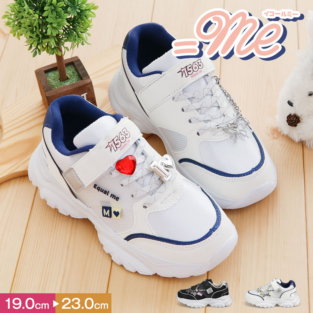 イコールミー スニーカー キッズ 女の子 ローカット 軽い ゴム紐 面ファスナー 履きやすい 子供 運動靴 小学生 シューズ 白 黒 =me 3913 爆買