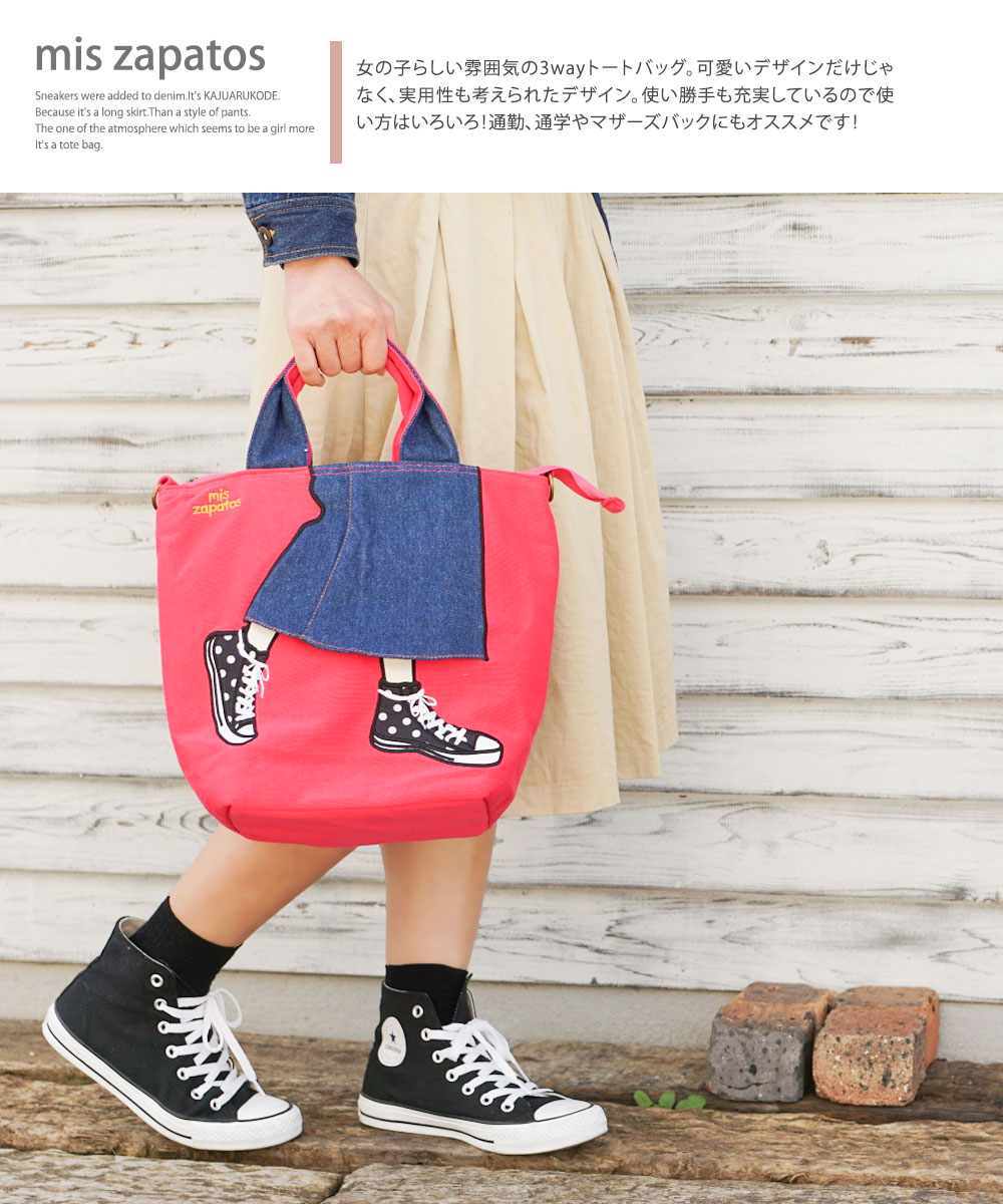 靴/バッグ バッグ トートバッグ mis zapatos（ミス サパト） 3way ショルダー バッグ レディース