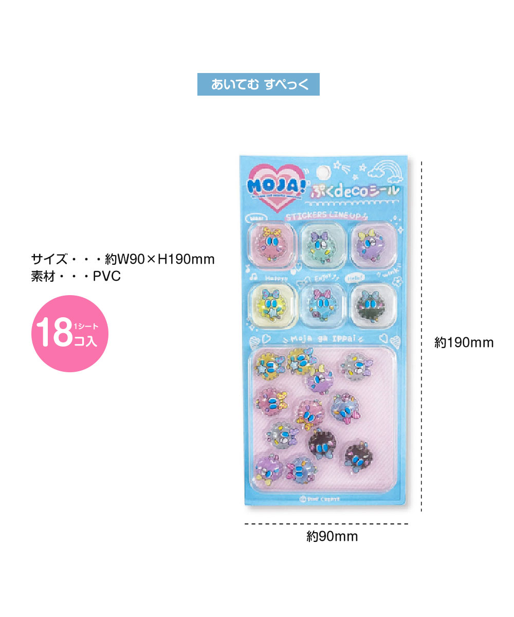 パイン・クリエイト MOJA！ ぷくdecoシール ぷっくり 立体 デコ ちゅる