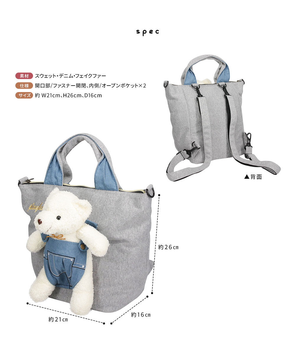 ぬいぐるみ付き リュックサック ショルダー レディース 3way ぬいぐるみ付き リュックサック ショルダー レディース 3way