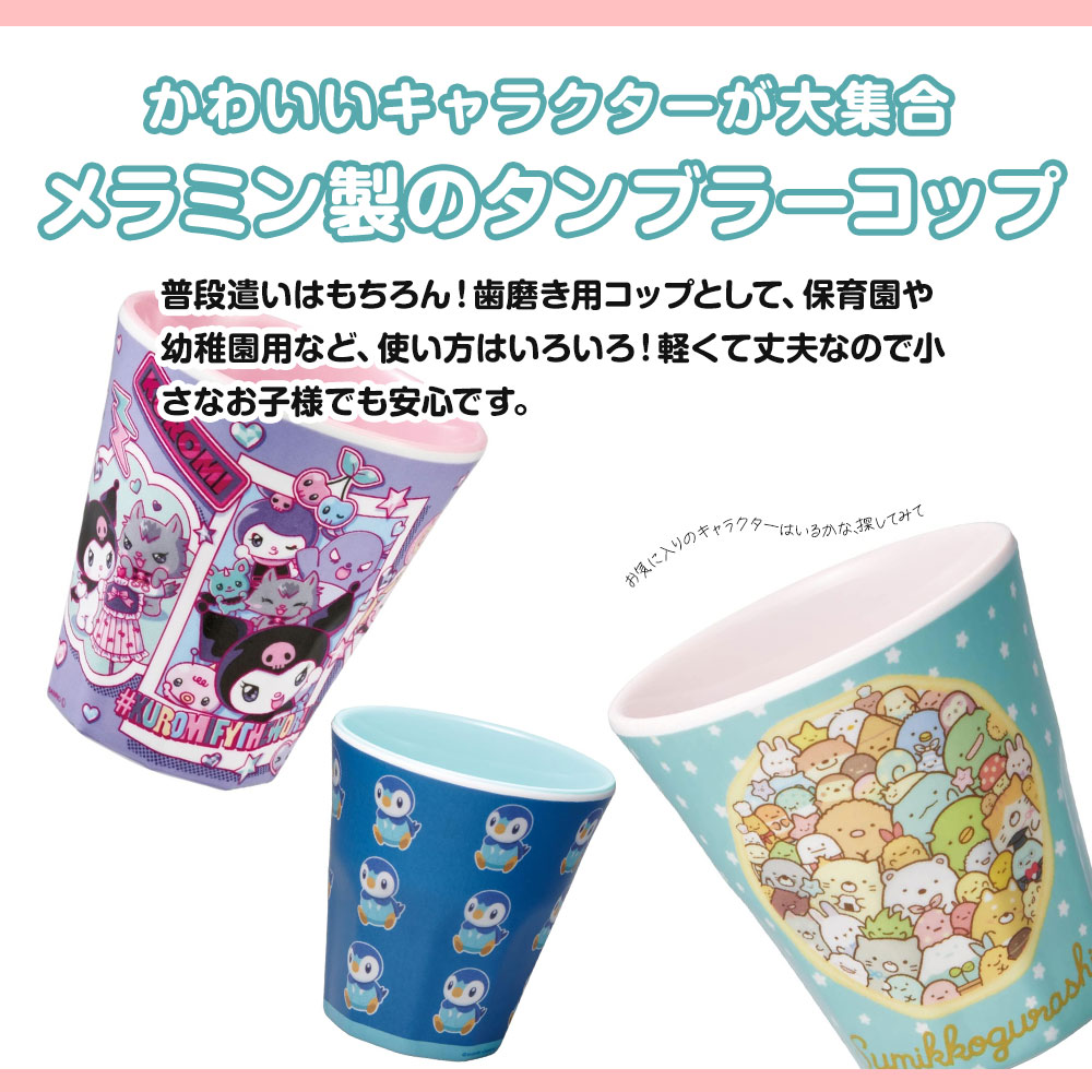 メラミンカップ 取っ手なし メラミン 食洗機 ...の詳細画像1