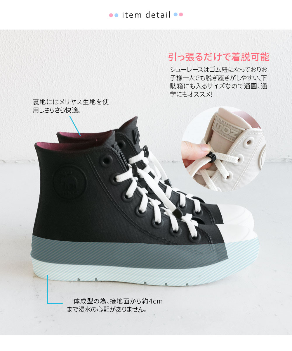 moz（モズ） レインシューズ キッズ ハイカット スニーカー ジュニア