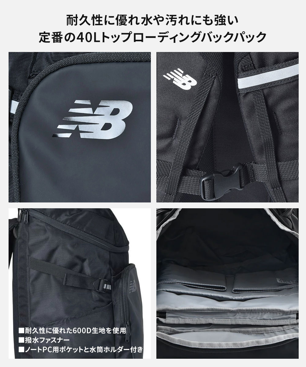 New Balance（ニューバランス） トップローディング バックパック 40L