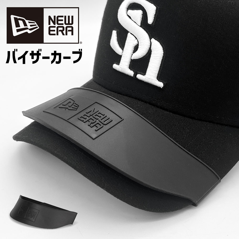 NEW ERA（ニューエラ） バイザーカーブ 9FIFTY 59FIFTY ツバの形を