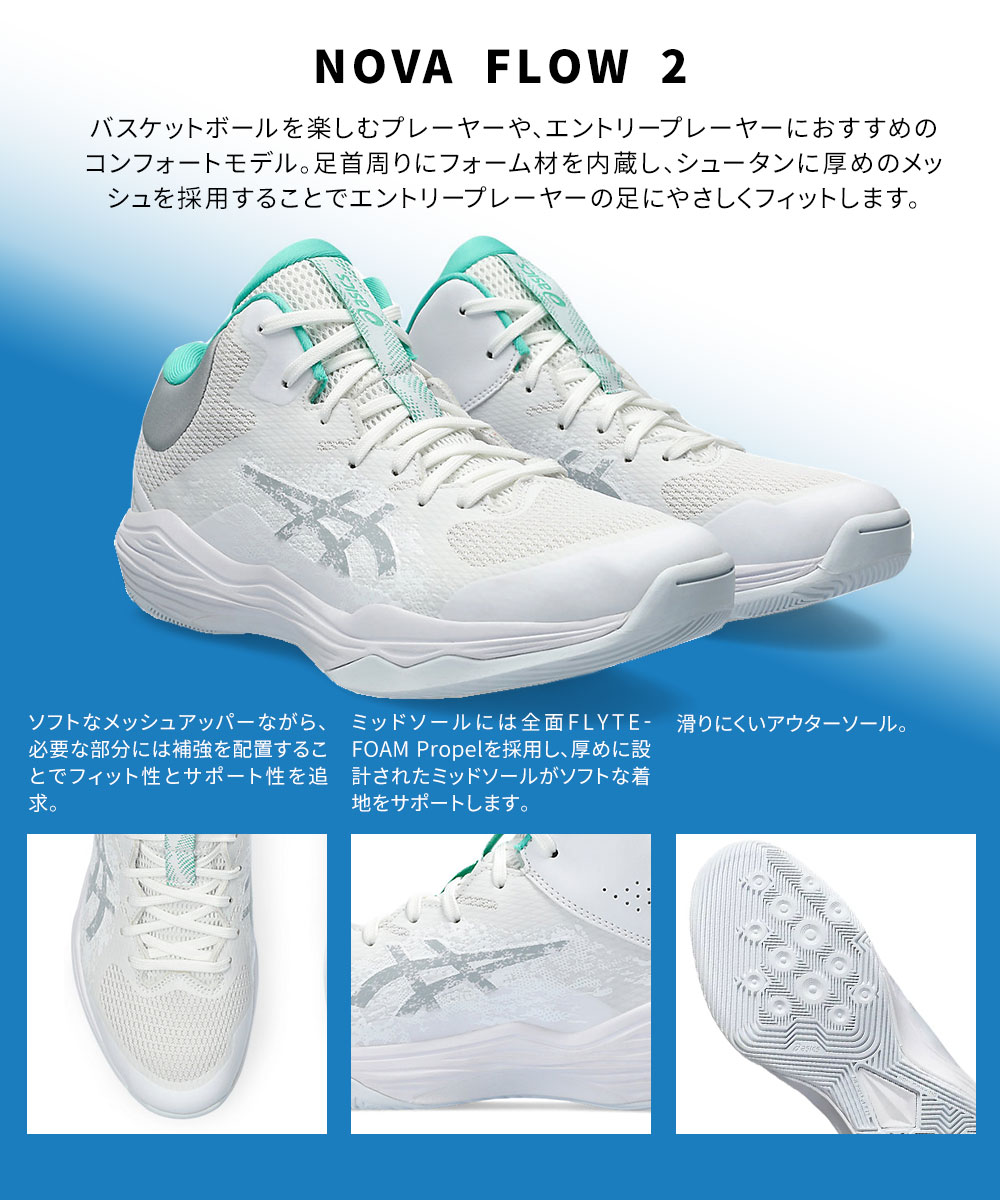 アシックス バスケットシューズ バッシュ ノヴァフロー 2 ローカットモデル バスケットボール asics NOVA FLOW 2 1063A071