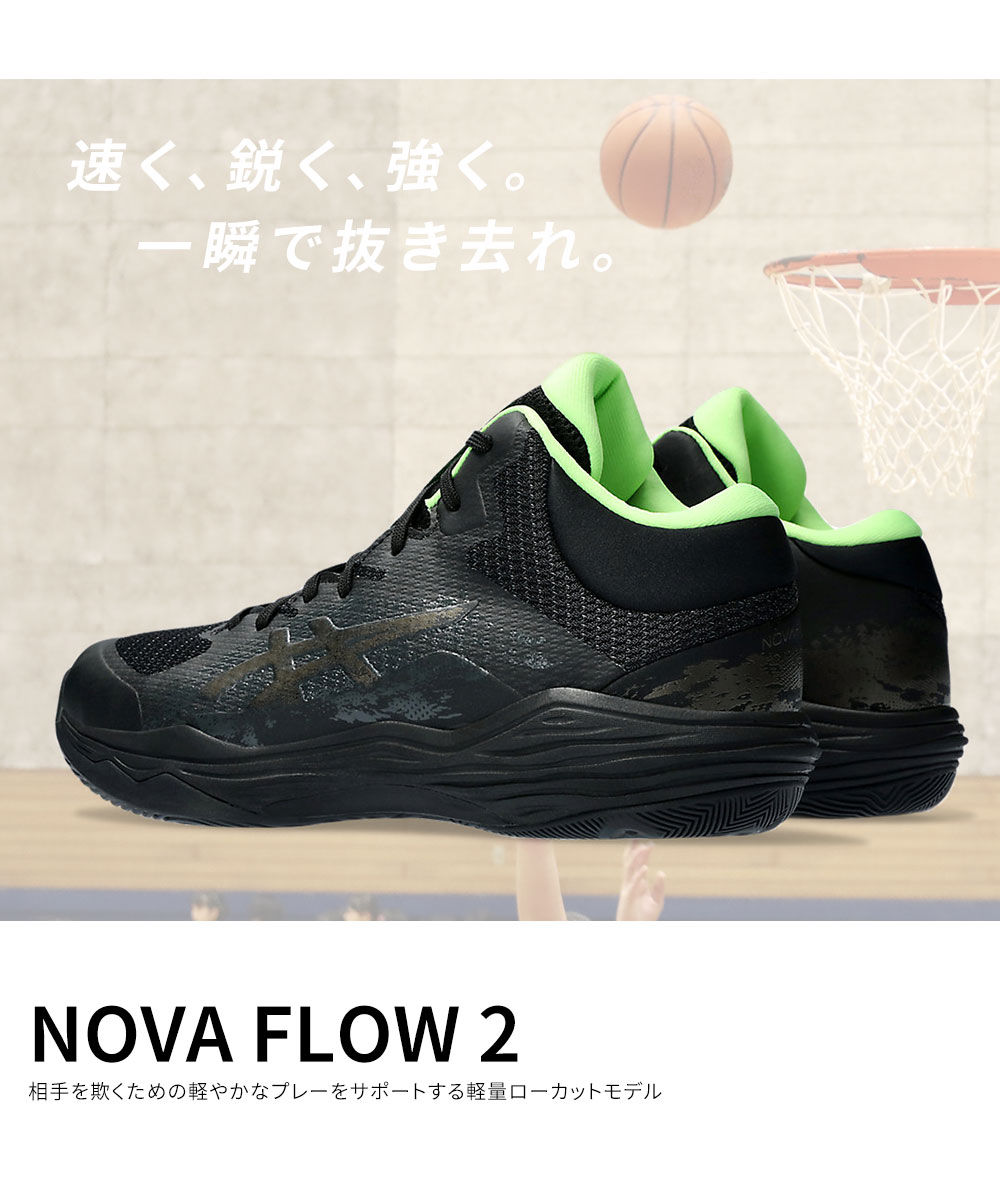 アシックス バスケットシューズ バッシュ ノヴァフロー 2 ローカットモデル バスケットボール asics NOVA FLOW 2 1063A071