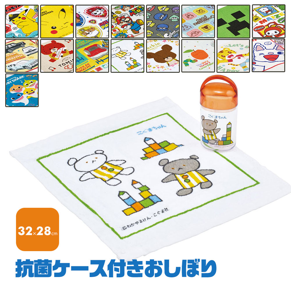 おしぼり 抗菌ケース付き おしぼりタオル ハンカチ 保育園 幼稚園 ピクニック 運動会 遠足 公園 お弁当 子供用 子ども ポケモン OA5AG | スケーター