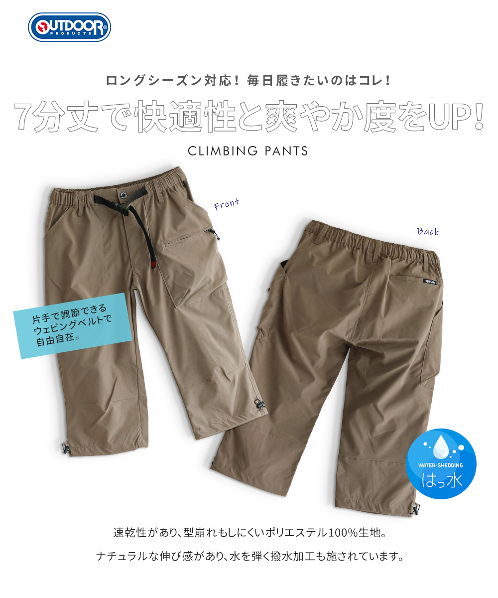 OUTDOOR PRODUCTS（アウトドアプロダクツ） クロップドパンツ メンズ 7