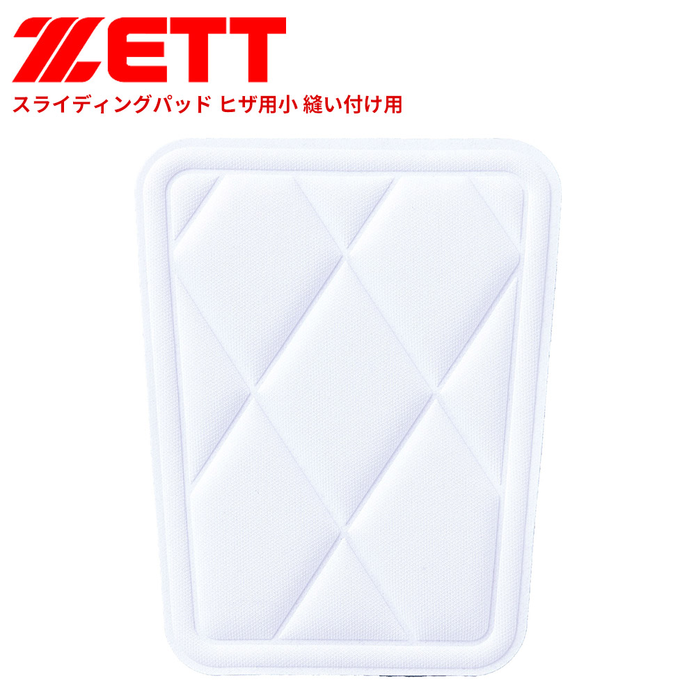 ゼット 野球 膝当てパッド 小 スライディング ヒザ用 5枚入 補修用品 白 ホワイト 練習 スポーツ メンテナンス ZETT PA230JS