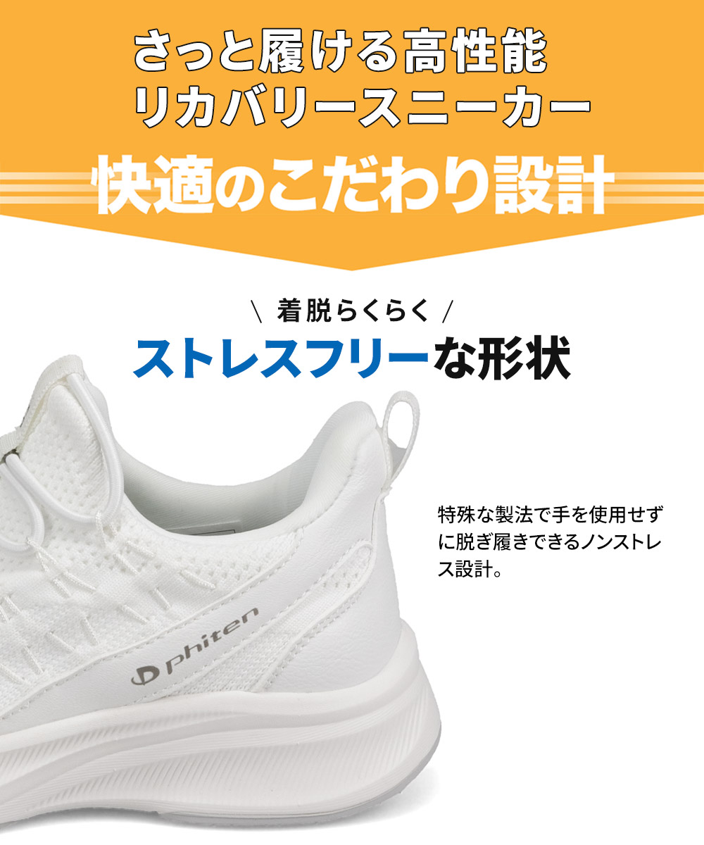 ファイテン スニーカー レディース リカバリー リラックス シューズ 靴 メタックス 高機能 通気性 軽量 ハンズフリー phiten PHL-001 爆買の画像