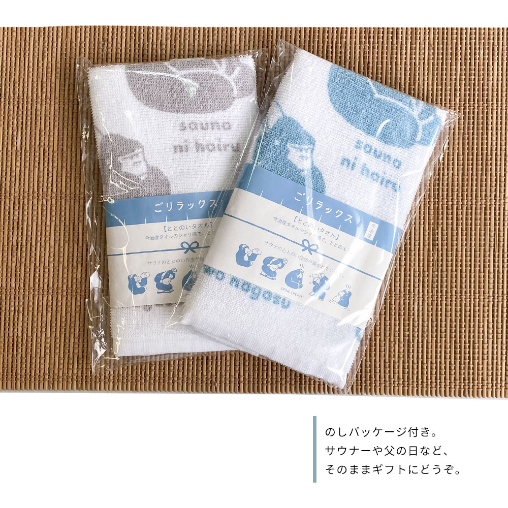 タオル 日本製 今治産 フェイスタオル キャラクター 綿100% サウナ 温泉 お風呂 バスグッズ サウナグッズ 銭湯タオル ブルー グレー ごりら