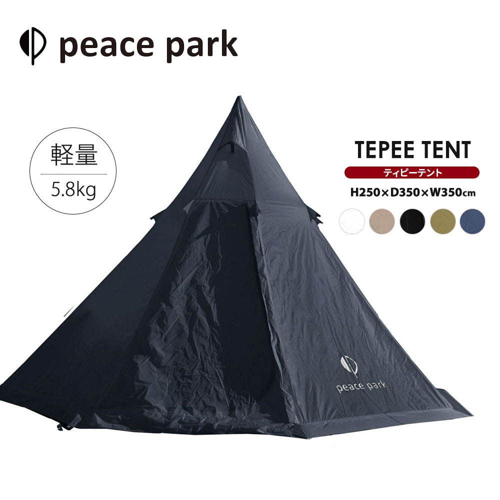 ピースパーク ティピーテント ブラック peace park（ピースパーク） ティピ ーテント キャンプ ワンポール