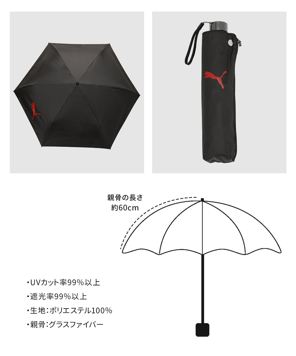 PUMA（プーマ） 傘 折りたたみ 晴雨兼用 耐風 日傘 遮光 大きめ UV