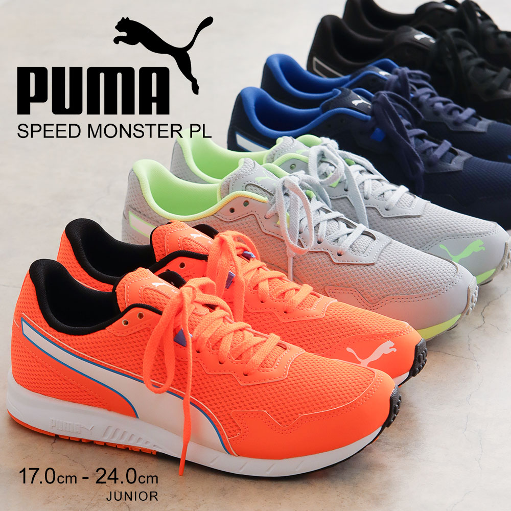 プーマ スニーカー ジュニア キッズ スピードモンスター PL 子供靴 運動靴 ローカット puma Speed Monster PL 195364