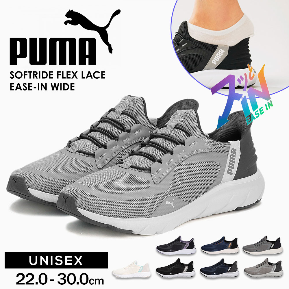 プーマ スリッポン スニーカー イーズイン ワイド ユニセックス 手を使わずに履ける puma SOFTRIDE FLEX LACE EASE-IN  WIDE 309901