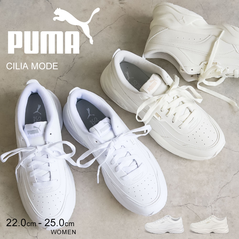 PUMA スニーカー レディース 厚底 靴 白 ローカット 軽量 軽い 通気性 プーマ 白 ホワイト Cilia Mode シリアモード 371125