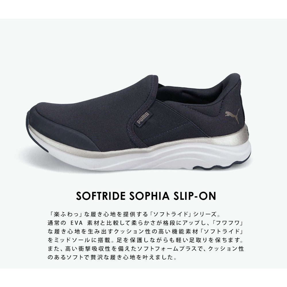 プーマ スリッポン ウィメンズ ソフトライド ソフィア ブラック ネイビー puma SOFTRIDE SOPHIA SLIP-ON 378886｜celeble｜05