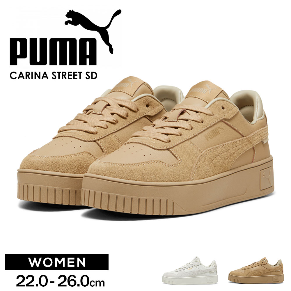 プーマ スニーカー レディース 厚底 人気 ウィメンズ キャリーナ ストリート SD 本革 ローカット puma Carina Street SD  395093