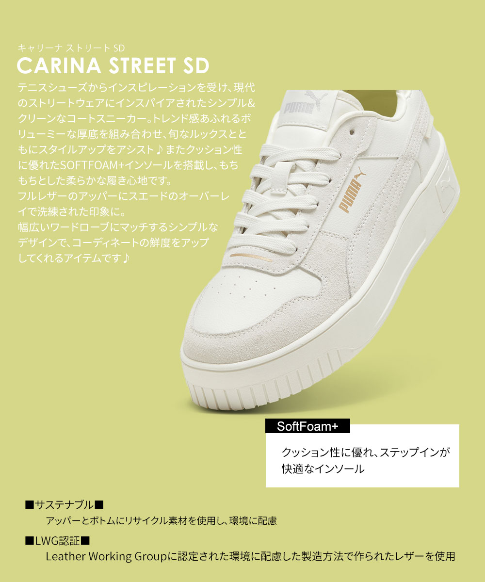 プーマ スニーカー レディース 厚底 人気 ウィメンズ キャリーナ ストリート SD 本革 ローカット puma Carina Street SD  395093