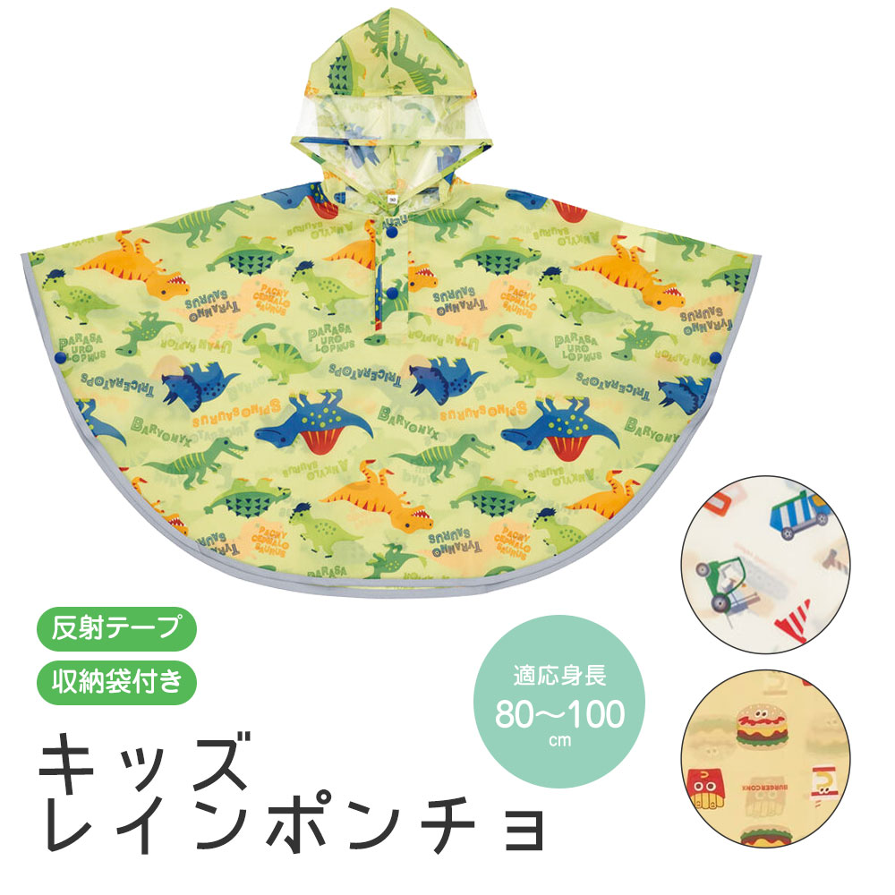スケーター レインコート キッズ キャラクター 男の子 女の子 レイン