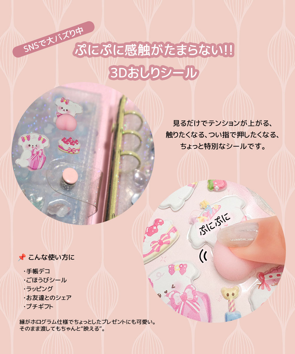 ぷっくり おしり 立体 シール セット もちも...の詳細画像1