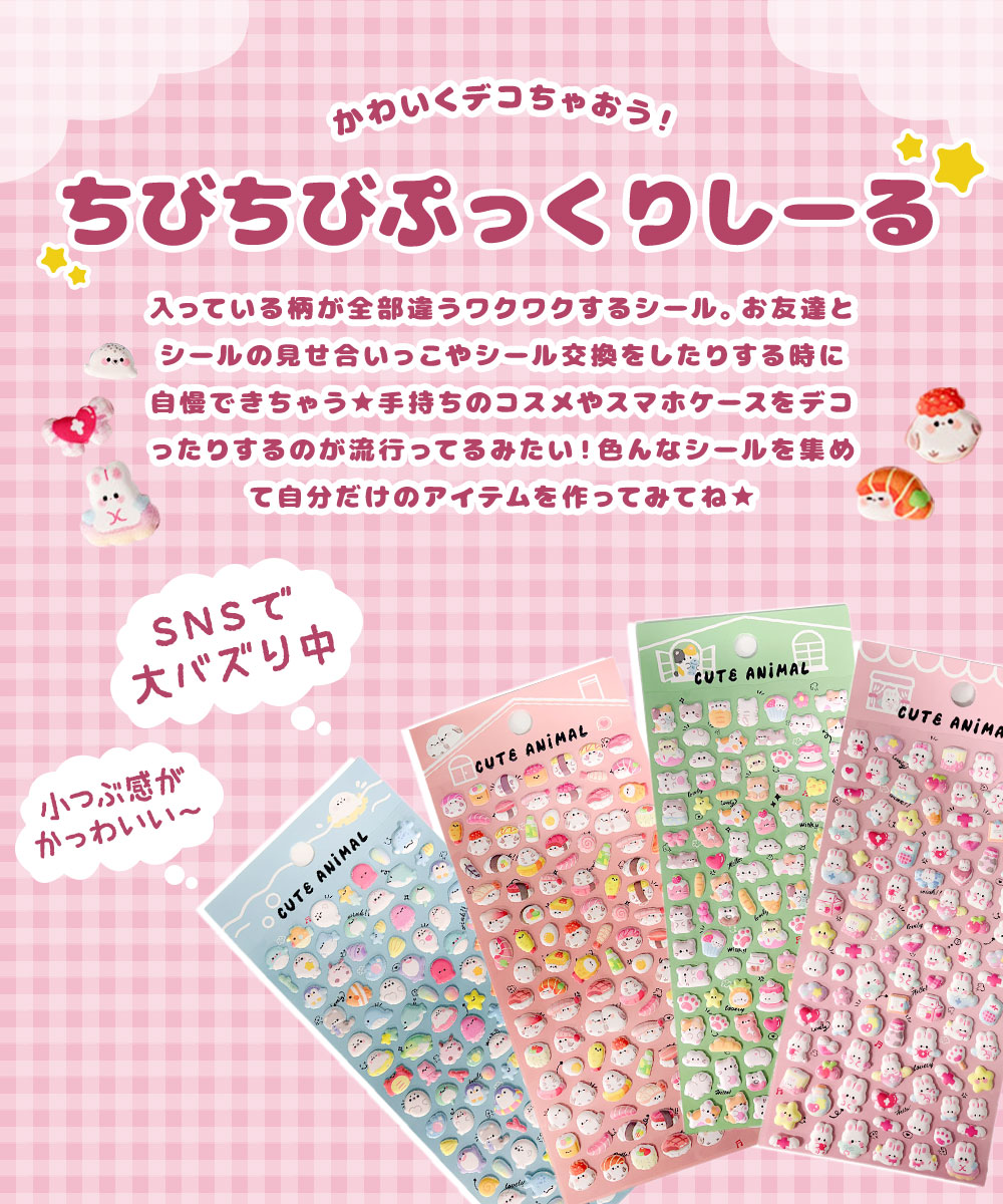 ぷくぷく ミニシール 立体 3D デコ セット...の詳細画像1