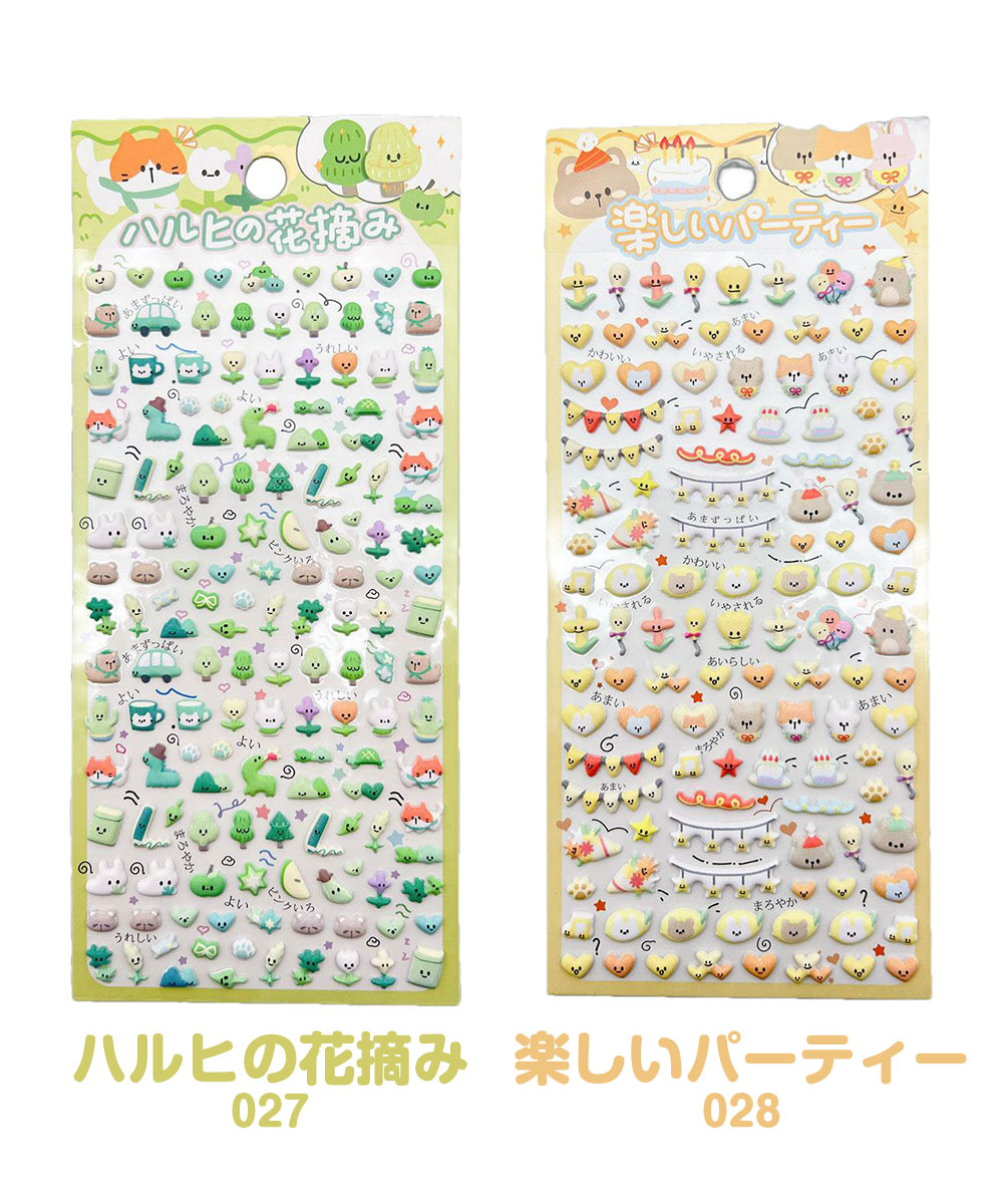 ぷくぷく ミニシール 立体 3D デコ セット もちもち ぷにぷに アニマル