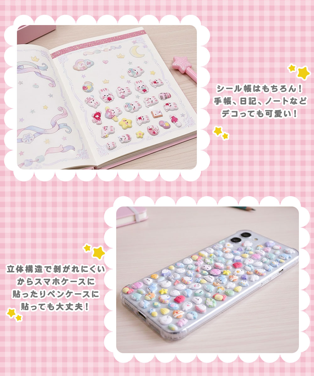 ぷくぷく ミニシール 立体 3D デコ セット...の詳細画像2