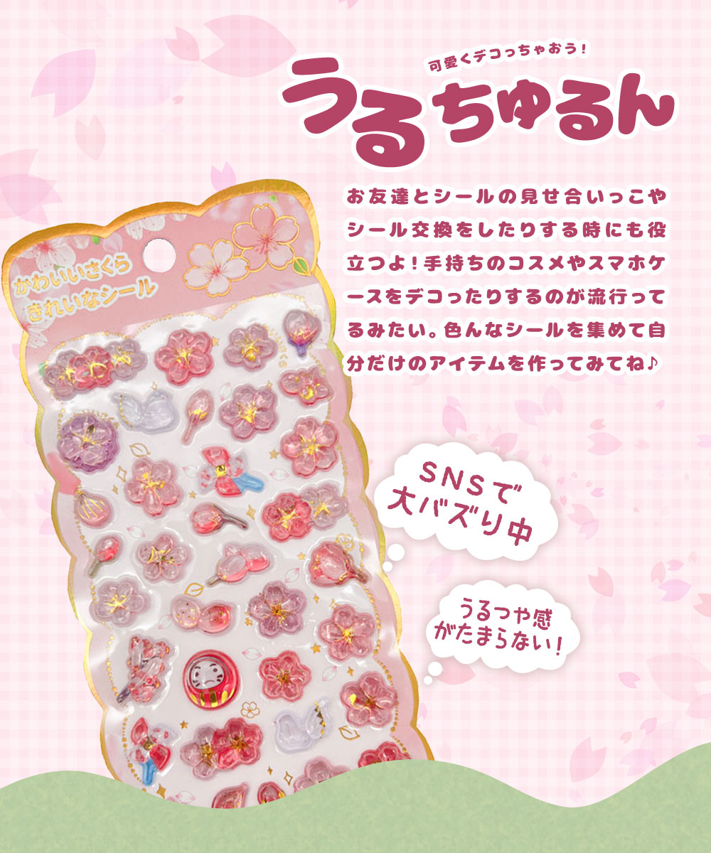 クリスタル ぷくぷくシール ぷっくり さくら ...の詳細画像1