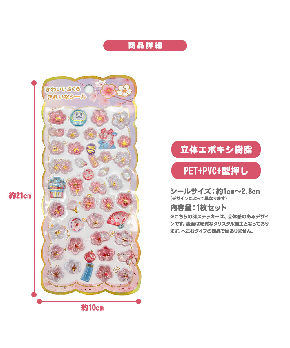 クリスタル ぷくぷくシール ぷっくり さくら ...の詳細画像4