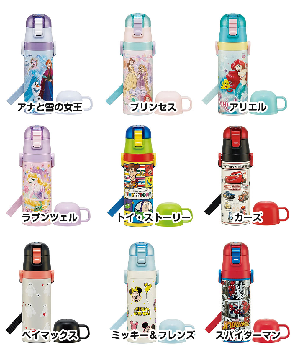 スケーター 水筒 キッズ ワンタッチ コップ付き 子供 直飲み 男の子