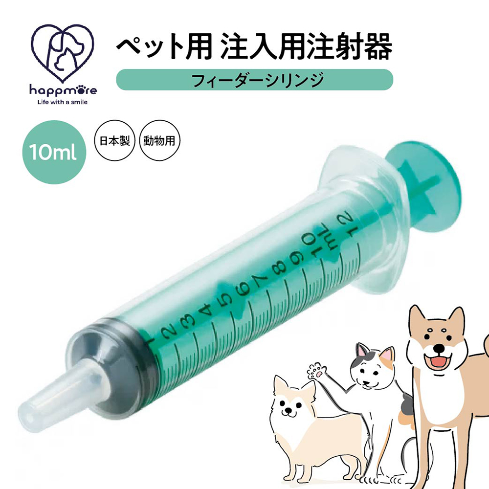 ペット用 注射器型注入器 フィーダー ペット用品 注入用 10ml 食事 補助 水分 補給 薬 フード 介護 介助 猫 犬 動物 日本製 SRG10