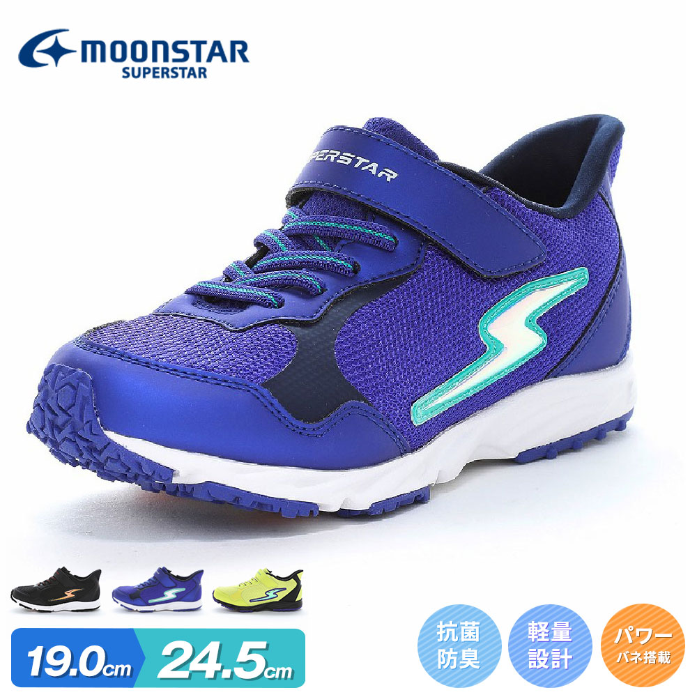 ムーンスター キッズ 男の子 スニーカー バネのチカラ 黒 かっこいい ジュニア 子供靴 靴 シューズ MoonStar ブラック ブルー J1245