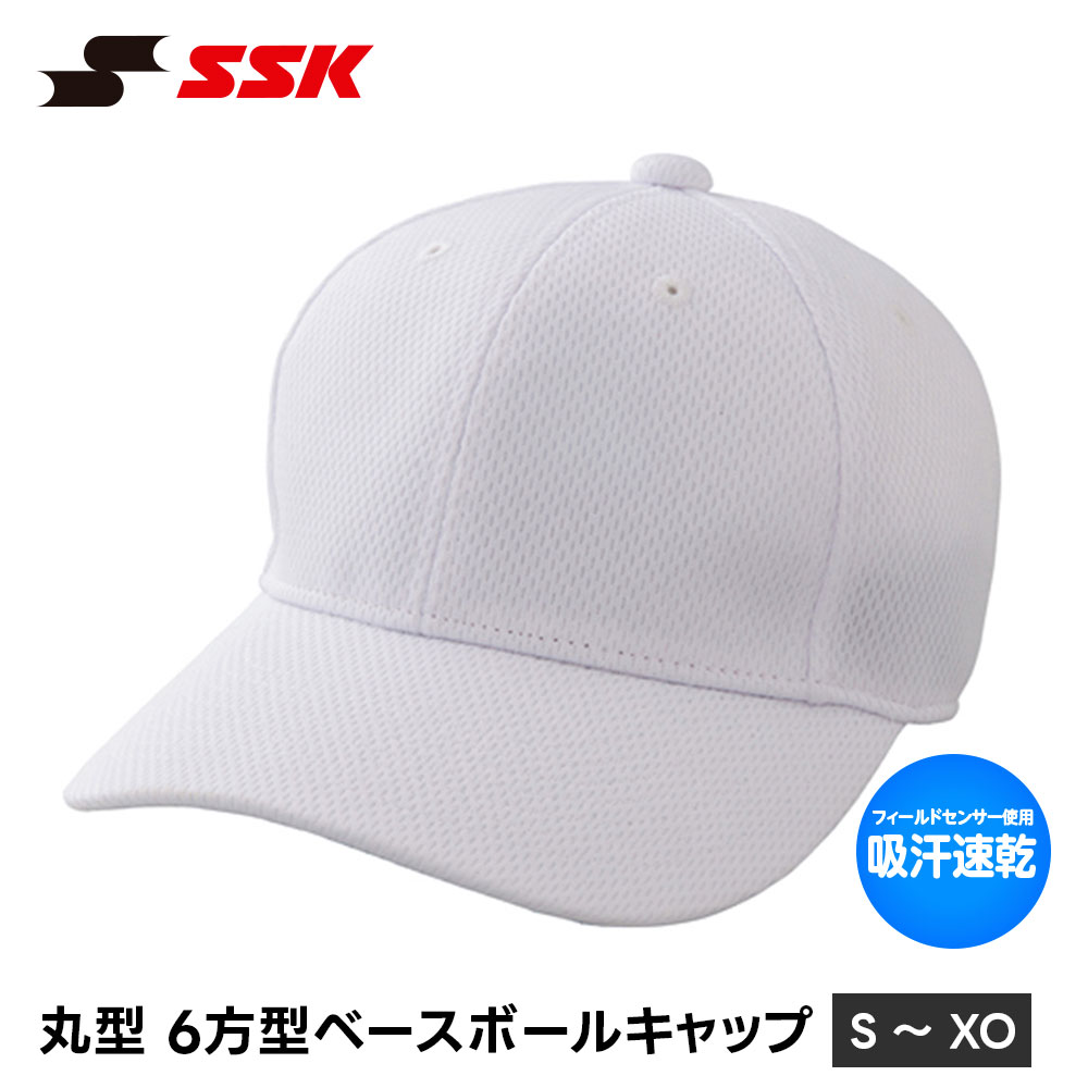 SSK 野球 帽子 メンズ 練習 キャップ 六方 ベースボールキャップ 無地 吸汗速乾 野球帽 ユニフォーム 少年野球 ホワイト エスエスケイ 丸型 6方型 bc066 爆買