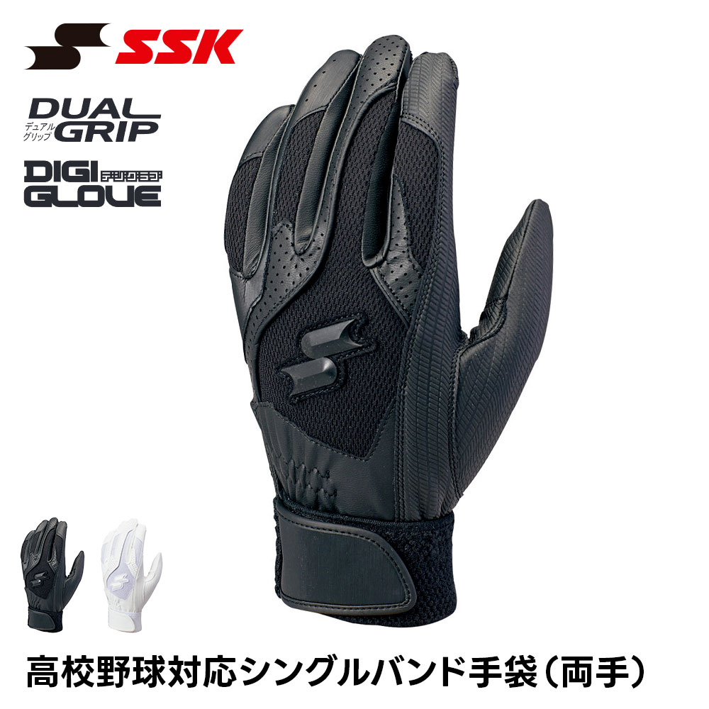 SSKエスエスケイ 高校生対応 バッティング手袋 両手用 bg3014wf 90